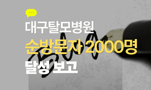 브랜드블로그 운영으로 순방문자 2천명 달성 사례